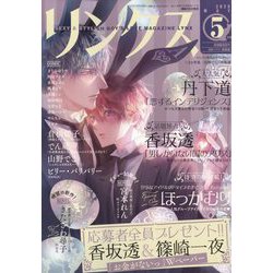 リンクス 2023年 05月号 [雑誌]