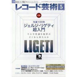 レコード芸術 2023年 05月号 [雑誌]