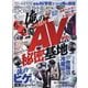 家電批評 2023年 05月号 [雑誌]