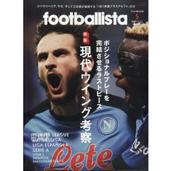 ヨドバシ.com - footballista （フットボリスタ） 2023年 05月号 [雑誌] 通販【全品無料配達】