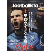 footballista （フットボリスタ） 2023年 05月号 [雑誌]