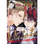 MAGAZINE BE×BOY （マガジンビーボーイ） 2023年 05月号 [雑誌]