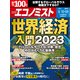 週刊 エコノミスト 2023年 4/18号 [雑誌]