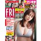 FRIDAY （フライデー） 2023年 4/28号 [雑誌]