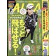 ALBA TROSS-VIEW （アルバトロス・ビュー） 2023年 4/27号 [雑誌]