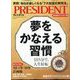 PRESIDENT （プレジデント） 2023年 5/5号 [雑誌]