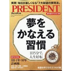 ヨドバシ.com - PRESIDENT （プレジデント） 2023年 5/5号 [雑誌] 通販