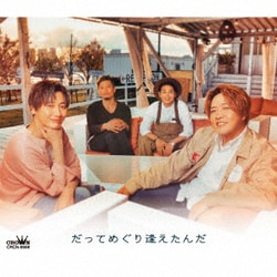 純烈／だってめぐり逢えたんだ c/w 色・恋・沙汰