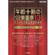 午前十時の映画祭13 プログラム－デジタルで甦る永遠の名作（キネマ旬報ムック） [ムックその他]
