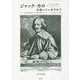 ジャック・カロを知っていますか?―バロックの時代に銅版画のあらゆる可能性を展開したジャック・カロとその作品をめぐる随想 [単行本]