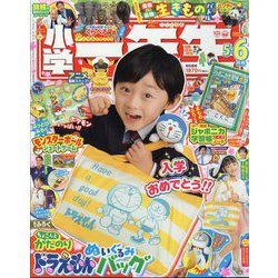 小学一年生 2023年 06月号 [雑誌]