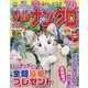 オールナンクロ 2023年 06月号 [雑誌]