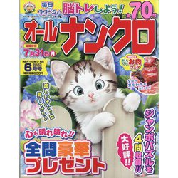 オールナンクロ 2023年 06月号 [雑誌]