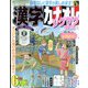 漢字カナオレ 2023年 06月号 [雑誌]