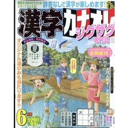 漢字カナオレ 2023年 06月号 [雑誌]