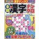 増刊 漢字太郎 全問漢字ナンクロ 2023年 06月号 [雑誌]