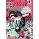 月刊 ガンガンJOKER (ジョーカー) 2023年 05月号 [雑誌]