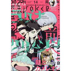 月刊 ガンガンJOKER (ジョーカー) 2023年 05月号 [雑誌]
