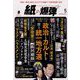月刊 紙の爆弾 2023年 05月号 [雑誌]