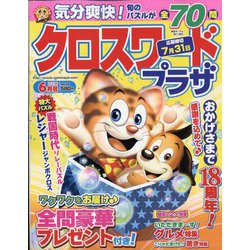 クロスワードプラザ 2023年 06月号 [雑誌]