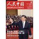 人民中国 2023年 04月号 [雑誌]
