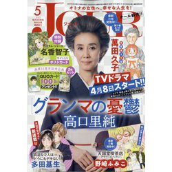 Jour (ジュール)  2023年 05月号 [雑誌]