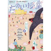 たのしい授業 2023年 04月号 [雑誌]