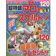 超特盛×アロー&スケルトンプラザ 2023年 06月号 [雑誌]