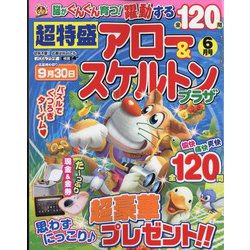 超特盛×アロー&スケルトンプラザ 2023年 06月号 [雑誌]