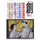 創 (つくる) 2023年 05月号 [雑誌]
