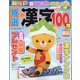 特選漢字100問 2023年 06月号 [雑誌]
