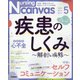 Nursing Canvas (ナーシング・キャンバス) 2023年 05月号 [雑誌]