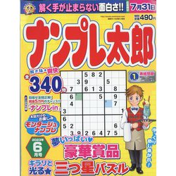 ナンプレ太郎 2023年 06月号 [雑誌]
