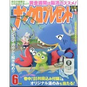 ナンクロプレゼント 2023年 06月号 [雑誌]