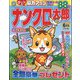 ナンクロ太郎 2023年 06月号 [雑誌]