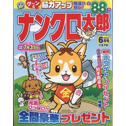 ナンクロ太郎 2023年 06月号 [雑誌]