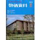 物価資料 2023年 05月号 [雑誌]