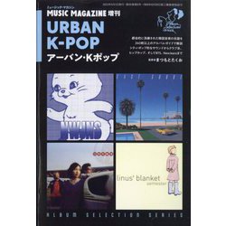 ミュージックマガジン増刊 アーバン・Kポップ 2023年 05月号 [雑誌]
