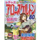 レディースアロー&スケルトン 2023年 06月号 [雑誌]