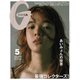 GINZA (ギンザ) 2023年 05月号 [雑誌]