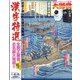漢字特選 2023年 05月号 [雑誌]