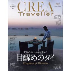 CREA TRAVELLER (クレア トラベラー) 2023年 05月号 [雑誌]