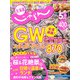 北海道じゃらん 2023年 05月号 [雑誌]