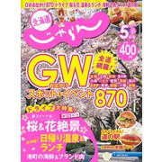 北海道じゃらん 2023年 05月号 [雑誌]