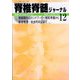 脊椎脊髄ジャーナル 2022年 12月号 [雑誌]