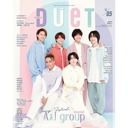 Duet (デュエット) 2023年 05月号 [雑誌]