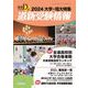 道新プラス 2023年 05月号 [雑誌]
