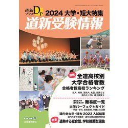 道新プラス 2023年 05月号 [雑誌]