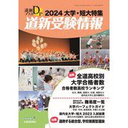 道新プラス 2023年 05月号 [雑誌]