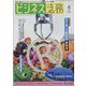 ビジネス法務 2023年 06月号 [雑誌]
